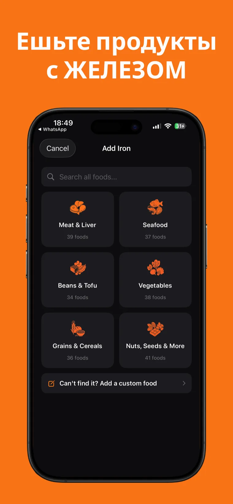 Ешьте продукты с ЖЕЛЕЗОМ — список продуктов Трекера Железа с содержанием гемового и негемового железа